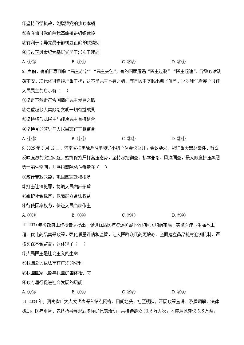 河南省安鹤新联盟2024-2025学年高一下学期3月联考政治试题（原卷版+解析版）第3页