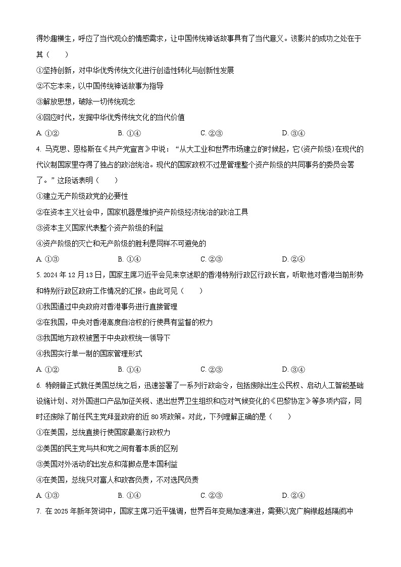 河南省部分学校2024-2025学年高二下学期4月质量检测（期中）政治试卷（原卷版+解析版）第2页