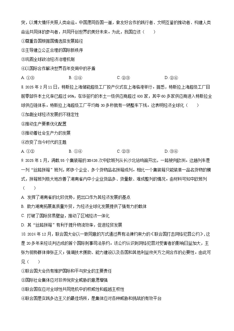 河南省部分学校2024-2025学年高二下学期4月质量检测（期中）政治试卷（原卷版+解析版）第3页