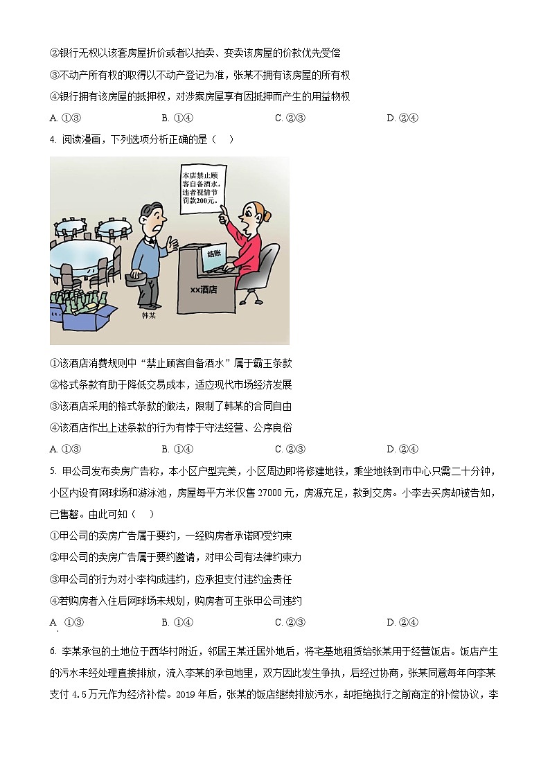 河南省创新发展联盟2024-2025学年高二下学期3月月考政治试题（原卷版+解析版）第2页