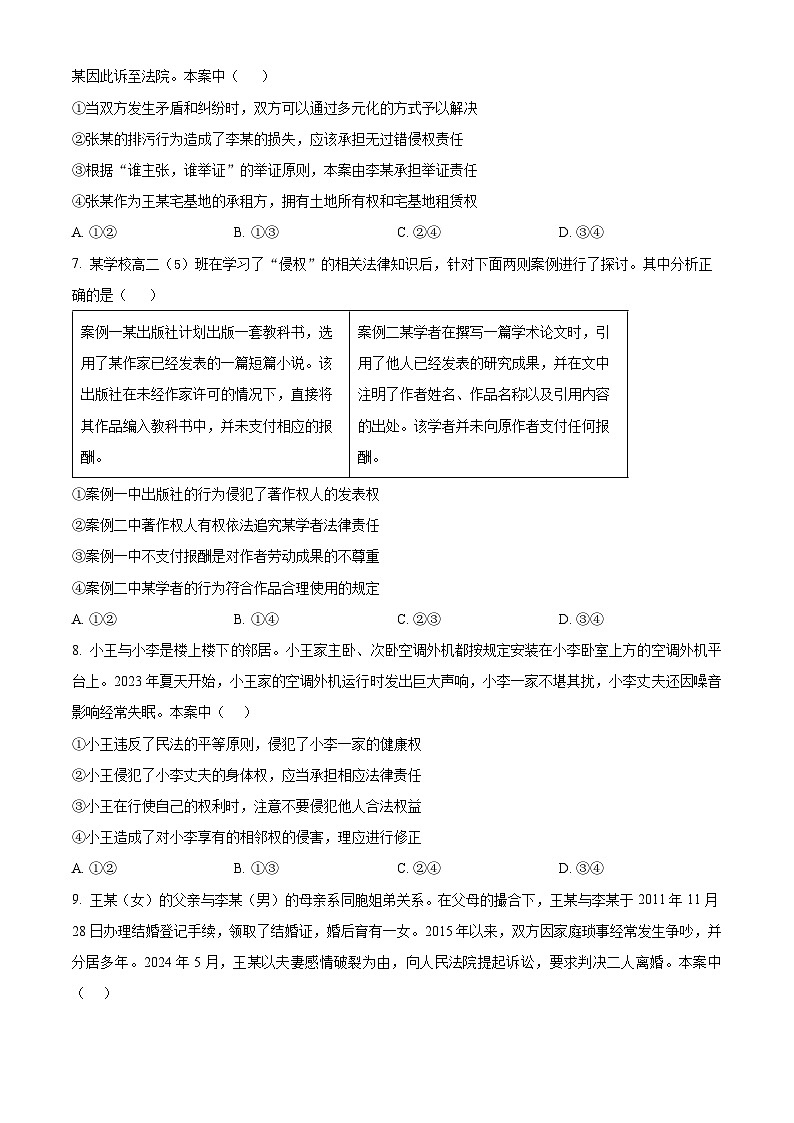 河南省创新发展联盟2024-2025学年高二下学期3月月考政治试题（原卷版+解析版）第3页