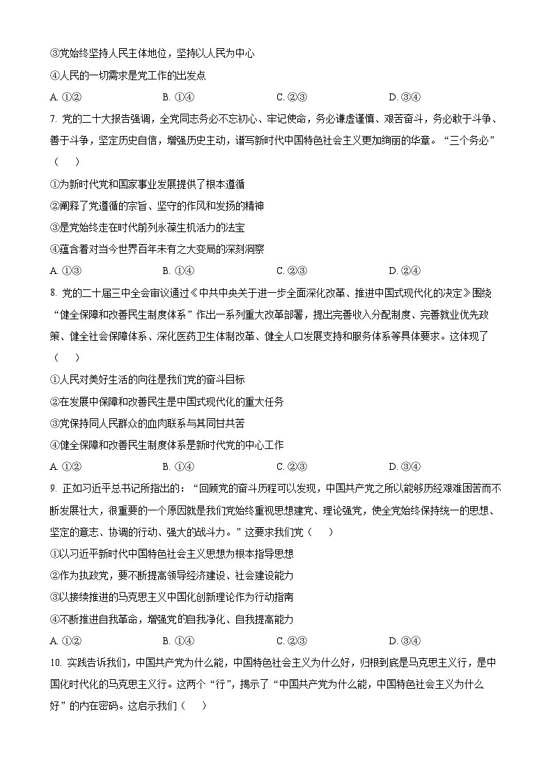 河南省创新发展联盟2024-2025学年高一下学期3月月考政治试题（原卷版+解析版）第3页