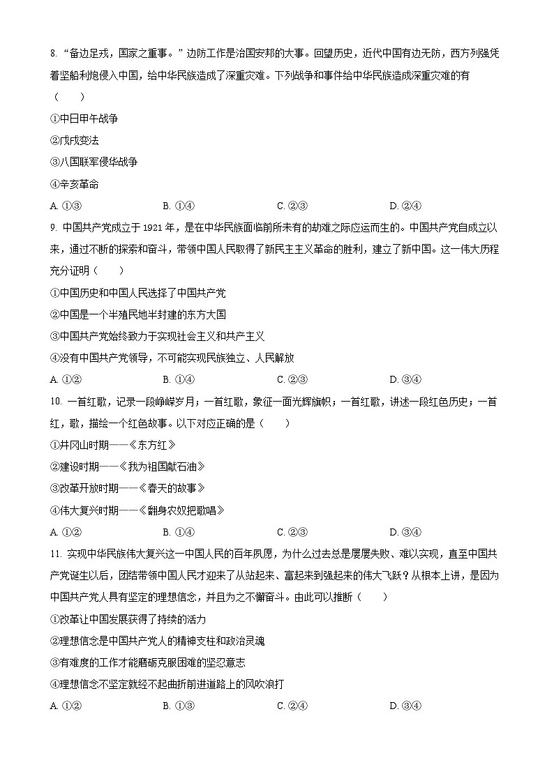 河南省部分学校2024-2025学年高一下学期3月质量检测政治试题（原卷版+解析版）第3页