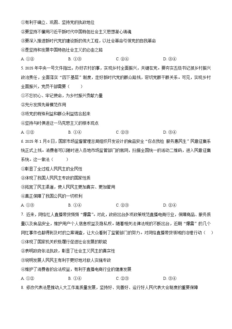 河南省淮滨县第二高级中学2024-2025学年高一下学期4月月考政治试题（原卷版+解析版）第2页