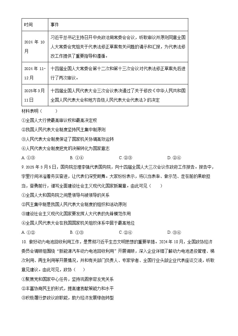 河南省淮滨县第二高级中学2024-2025学年高一下学期4月月考政治试题（原卷版+解析版）第3页