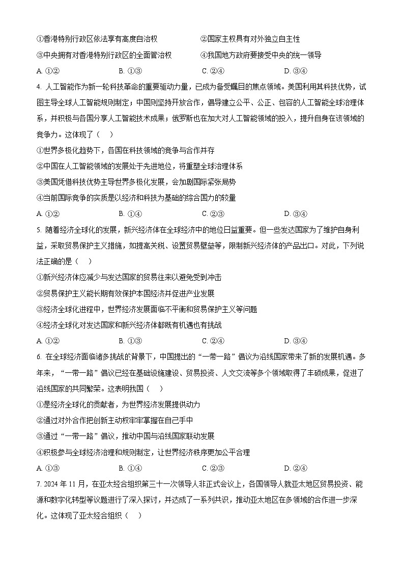 河南省部分名校2024-2025学年高二下学期3月联考政治试卷（原卷版+解析版）第2页