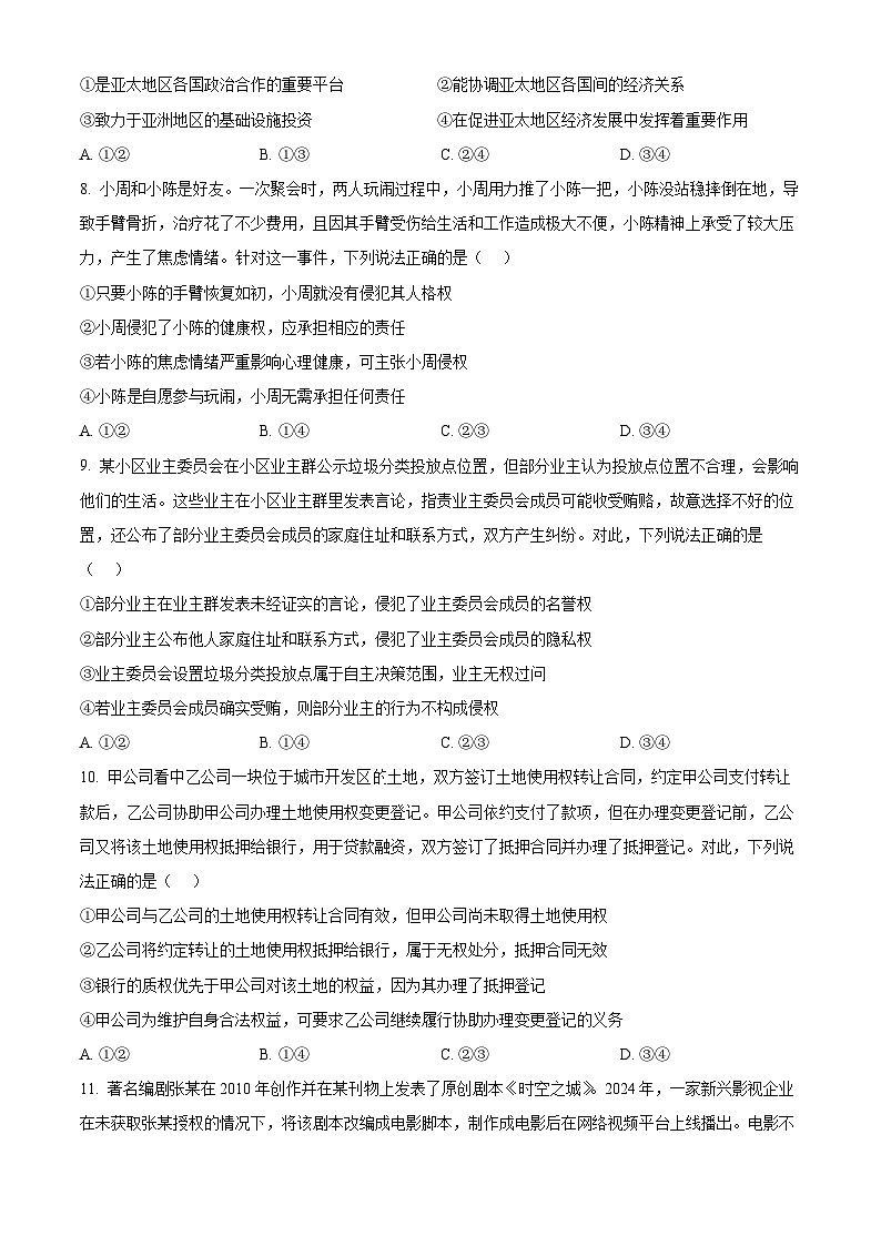 河南省部分名校2024-2025学年高二下学期3月联考政治试卷（原卷版+解析版）第3页