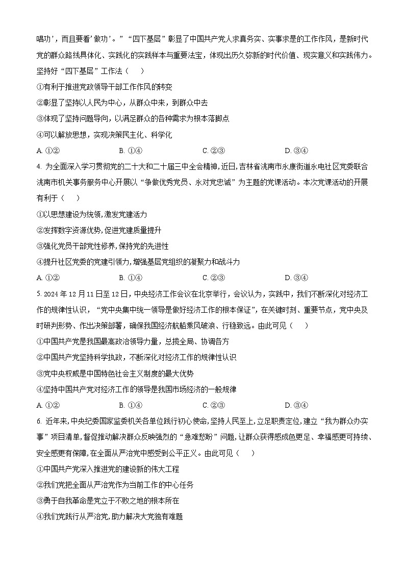 河南省部分学校2024-2025学年高一下学期4月质量检测（期中）政治试卷（原卷版+解析版）第2页