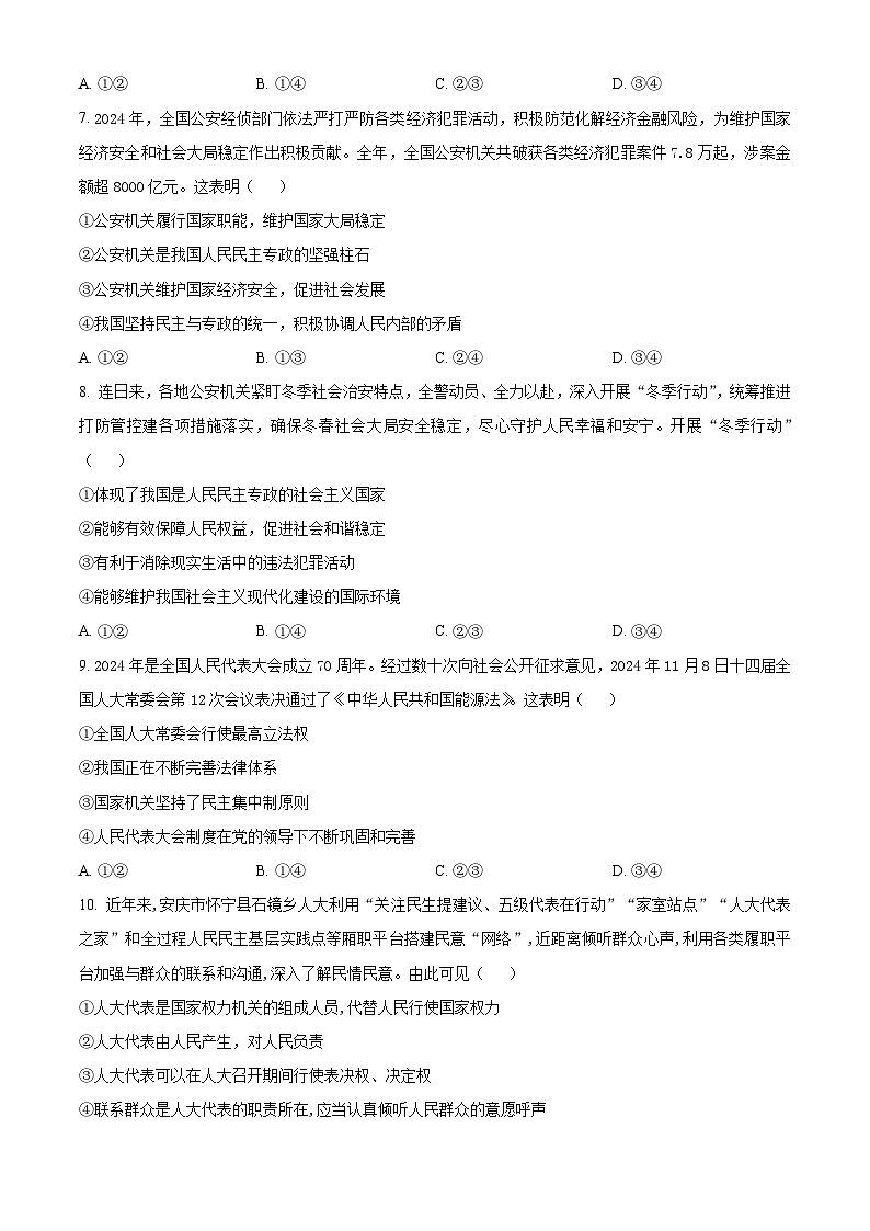 河南省部分学校2024-2025学年高一下学期4月质量检测（期中）政治试卷（原卷版+解析版）第3页