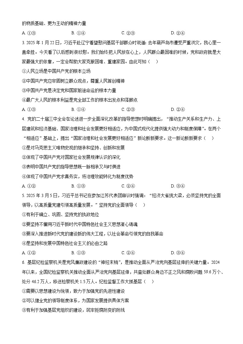 河南省部分学校2024-2025学年高一下学期4月质量检测政治试题（原卷版+解析版）第2页