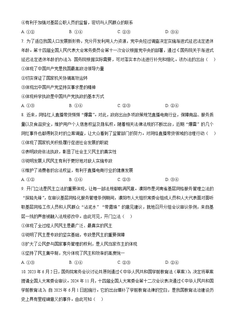 河南省部分学校2024-2025学年高一下学期4月质量检测政治试题（原卷版+解析版）第3页
