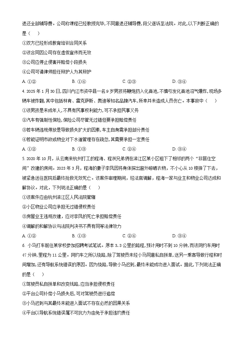 河南省焦作市2024-2025学年高二下学期4月期中考试政治试题（原卷版+解析版）第2页