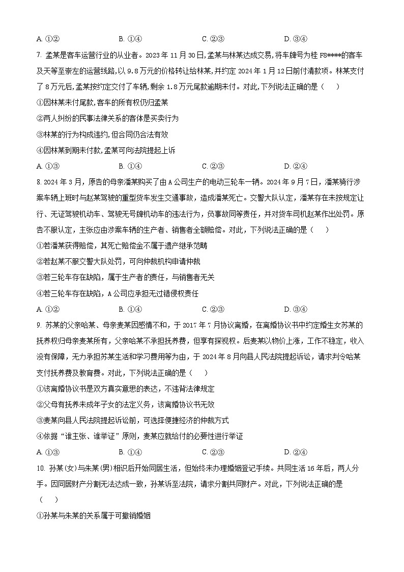 河南省焦作市2024-2025学年高二下学期4月期中考试政治试题（原卷版+解析版）第3页