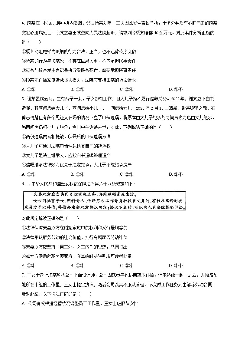 河南省洛阳市2024-2025学年高二下学期4月期中考试政治试卷（原卷版+解析版）第2页