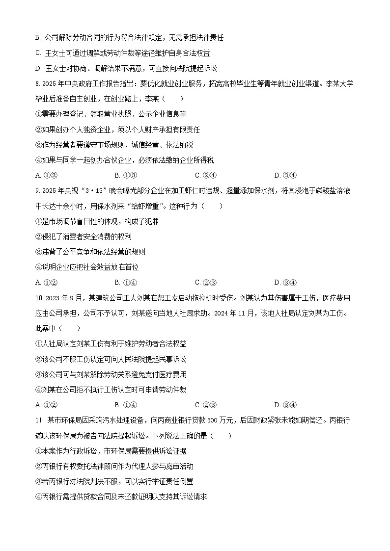 河南省洛阳市2024-2025学年高二下学期4月期中考试政治试卷（原卷版+解析版）第3页