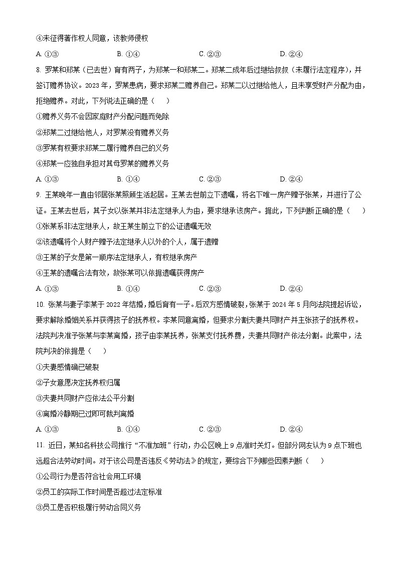 河南省南阳市2024-2025学年高二下学期4月期中质量评估政治试题（原卷版+解析版）第3页