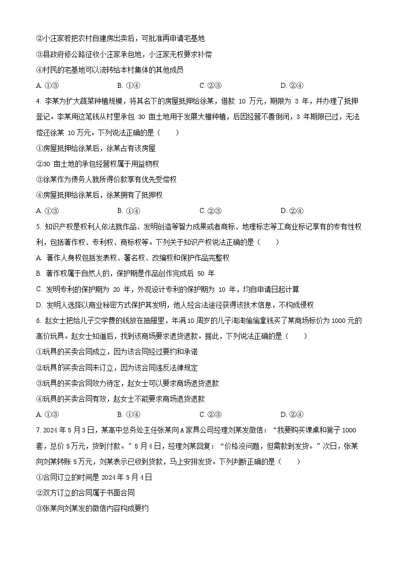 河南省南阳市六校2024-2025学年高二下学期3月月考政治试题（原卷版+解析版）第2页