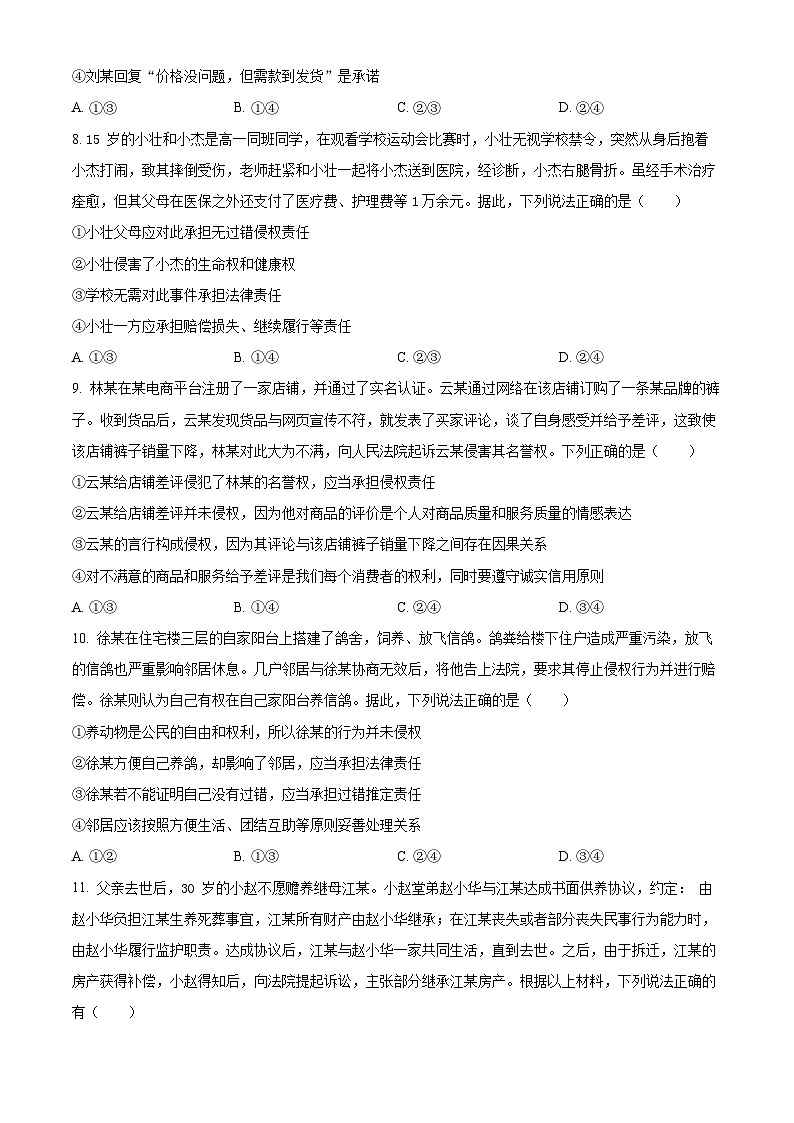 河南省南阳市六校2024-2025学年高二下学期3月月考政治试题（原卷版+解析版）第3页