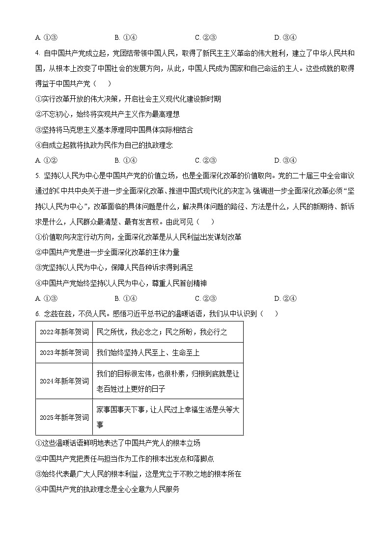 河南省南阳市六校2024-2025学年高一下学期3月月考政治试题（原卷版+解析版）第2页