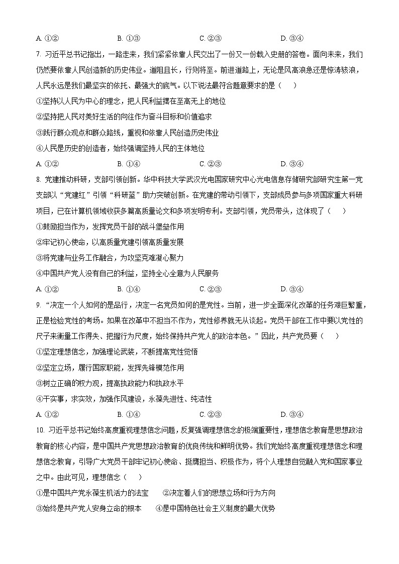 河南省南阳市六校2024-2025学年高一下学期3月月考政治试题（原卷版+解析版）第3页