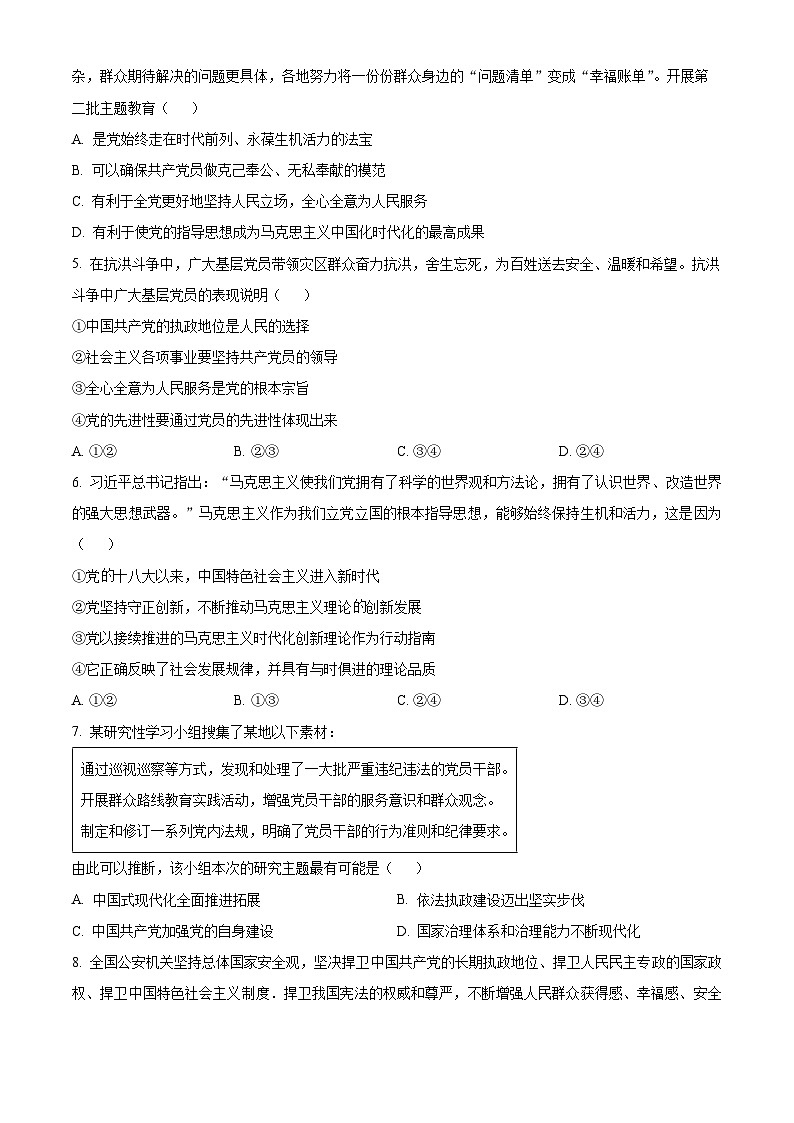 河南省商丘市部分学校2024-2025学年高一下学期4月期中联考政治试题（原卷版+解析版）第2页