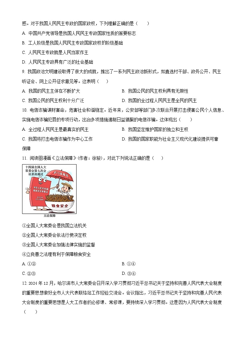 河南省商丘市部分学校2024-2025学年高一下学期4月期中联考政治试题（原卷版+解析版）第3页