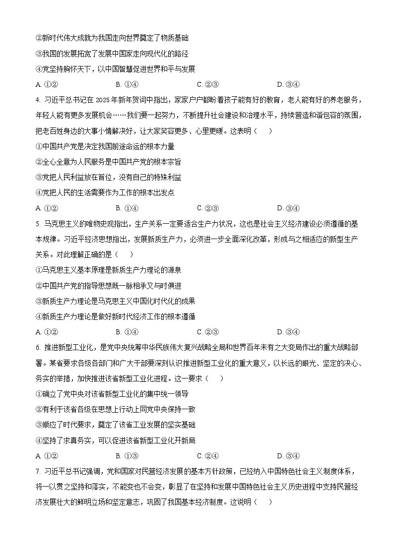 河南省濮阳市普通高中2024-2025学年高一下学期4月期中考试政治试题（原卷版+解析版）第2页