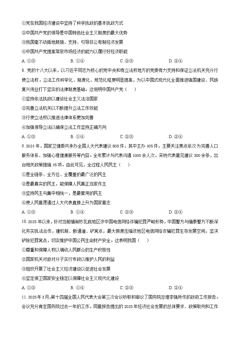 河南省濮阳市普通高中2024-2025学年高一下学期4月期中考试政治试题（原卷版+解析版）第3页