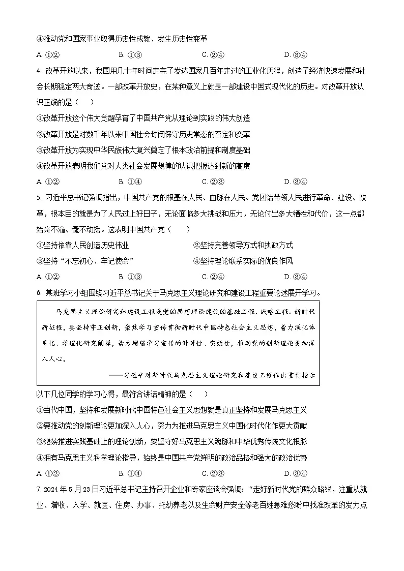 河南省许昌高级中学2024-2025学年高一下学期3月月考政治试卷（原卷版+解析版）第2页