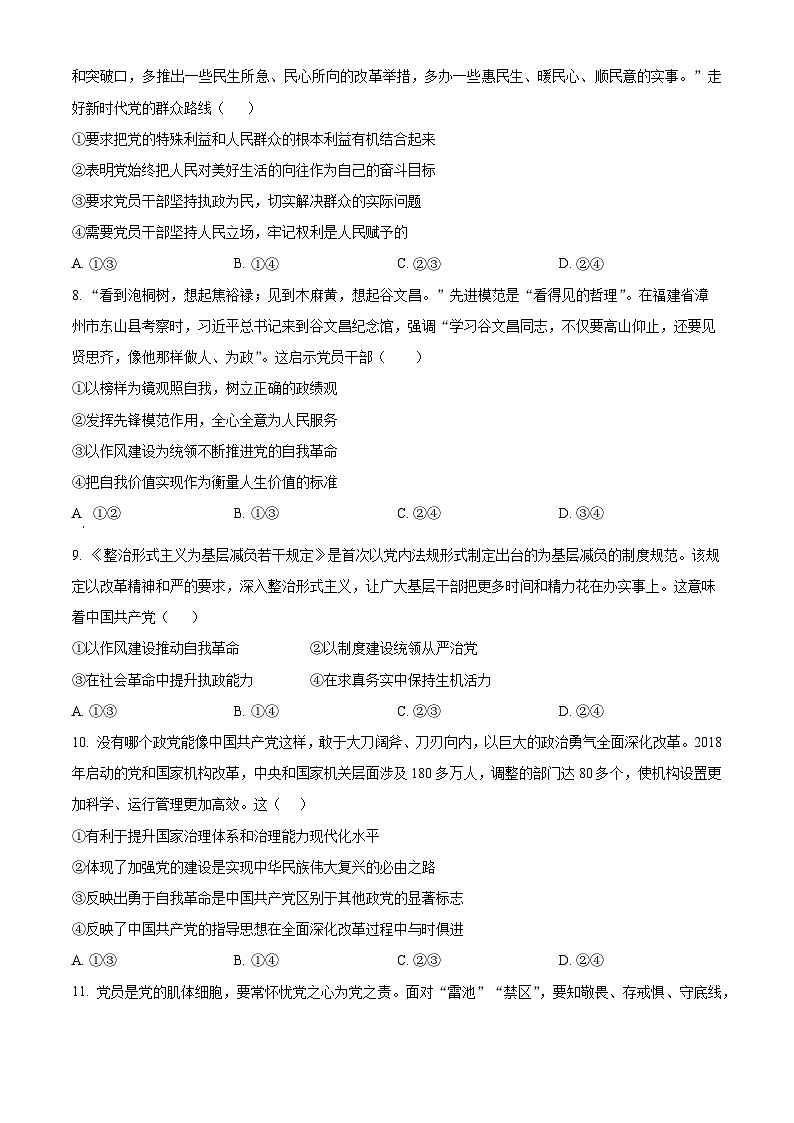 河南省许昌高级中学2024-2025学年高一下学期3月月考政治试卷（原卷版+解析版）第3页