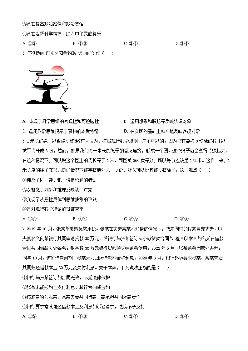 河南省驻马店高级中学2024-2025学年高二下学期4月月考政治试题（原卷版+解析版）第2页