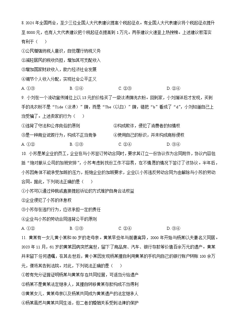 河南省驻马店高级中学2024-2025学年高二下学期4月月考政治试题（原卷版+解析版）第3页