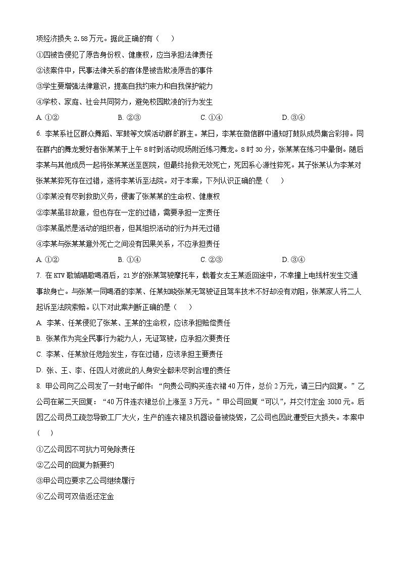 河南省驻马店市新蔡县第一高级中学2024-2025学年高二下学期4月月考政治试题（原卷版+解析版）第2页