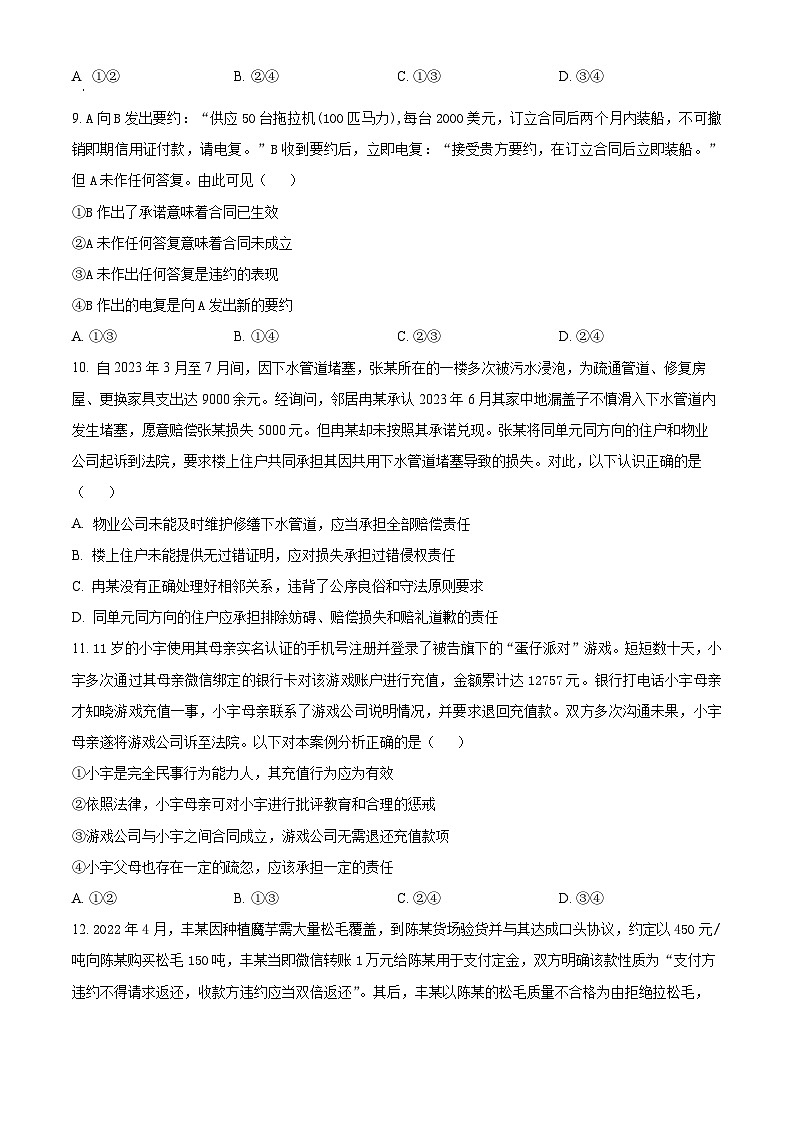 河南省驻马店市新蔡县第一高级中学2024-2025学年高二下学期4月月考政治试题（原卷版+解析版）第3页