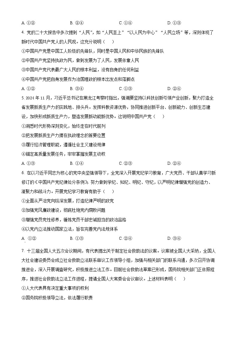 河南省驻马店市环际大联考2024-2025学年高一下学期3月月考政治试题（原卷版+解析版）第2页