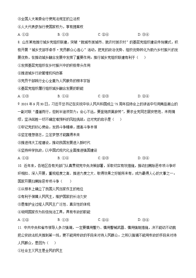 河南省驻马店市环际大联考2024-2025学年高一下学期3月月考政治试题（原卷版+解析版）第3页