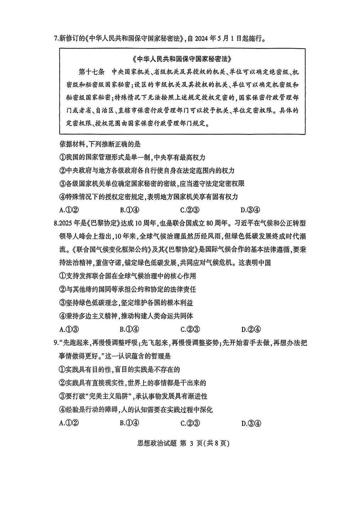 2025年山东省临沂市高三高考政治二模试题及其答案第3页