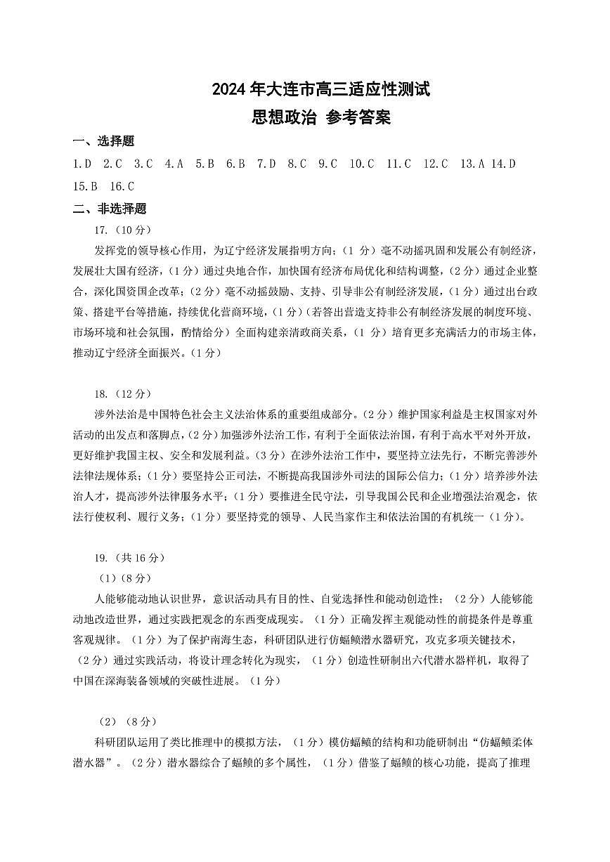 高三思想政治-答案第1页