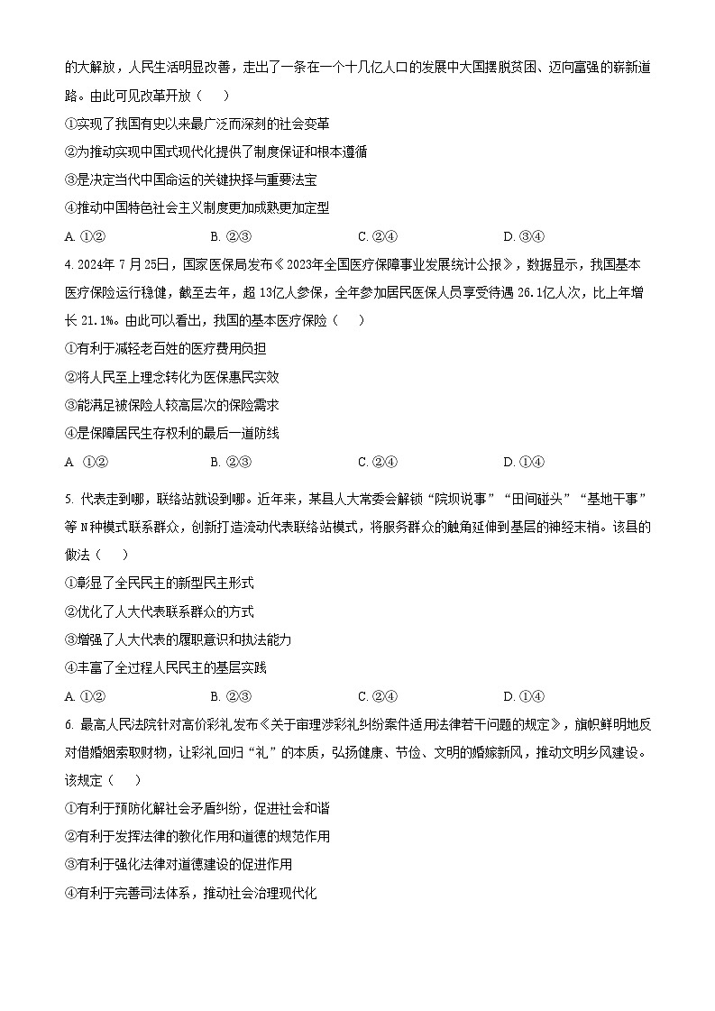 2025届湖南省益阳高三9月第一次教学质量检测-政治试题（含答案）第2页