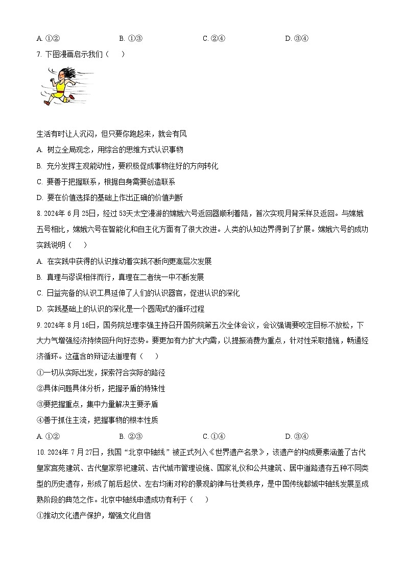 2025届湖南省益阳高三9月第一次教学质量检测-政治试题（含答案）第3页