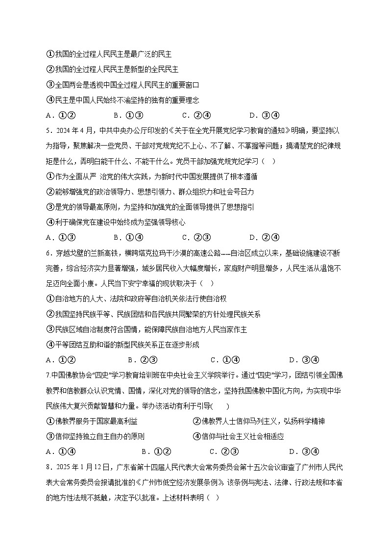安徽省六安市2024-2025学年高一下学期4月期中考试政治检测试题（含答案）第2页