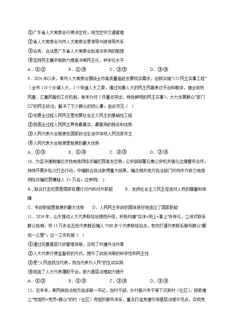 安徽省六安市2024-2025学年高一下学期4月期中考试政治检测试题（含答案）第3页