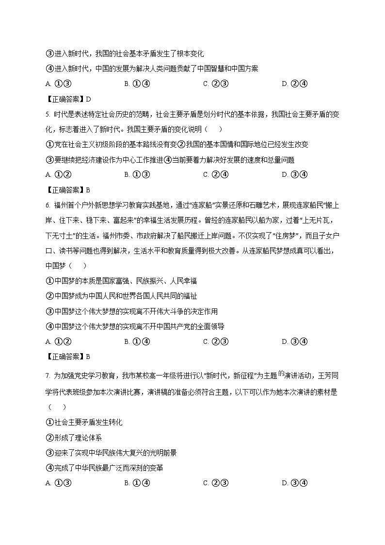 福建省莆田市2024-2025学年高一上学期12月月考政治检测试卷（含答案）第2页