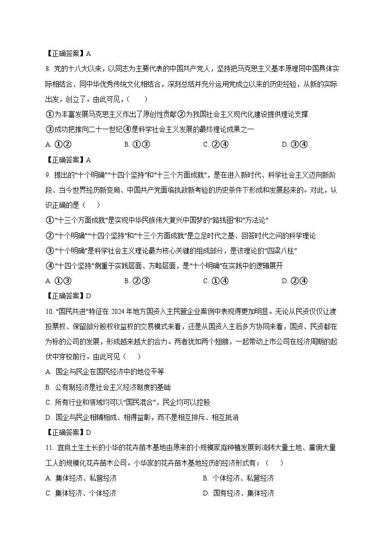福建省莆田市2024-2025学年高一上学期12月月考政治检测试卷（含答案）第3页