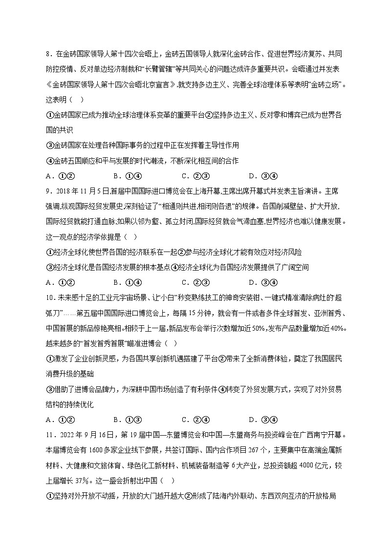 广西钦州市2024-2025学年高二下学期期中考试政治检测试卷（含答案）第3页