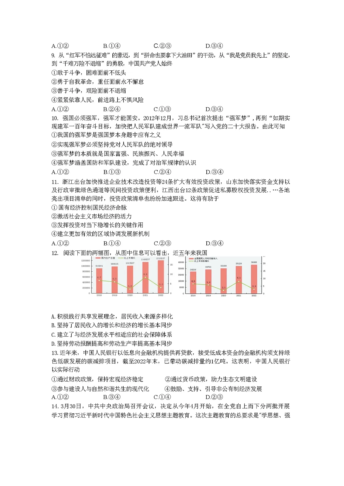 2023届浙江省金丽衢十二校高三下学期第二次联考政治试题 附答案第2页