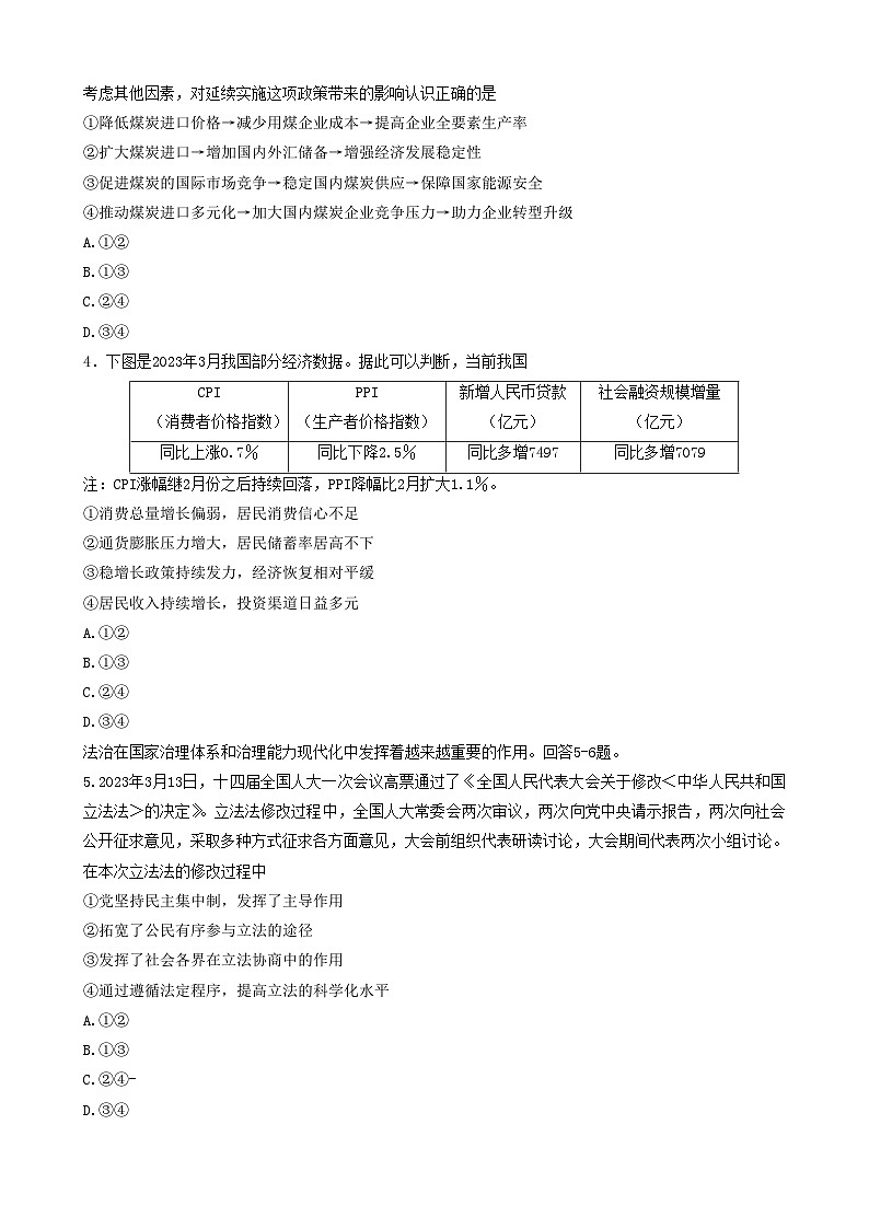 2023届山东省青岛市高三下学期第二次适应性检测(二模)政治试题-附答案第2页