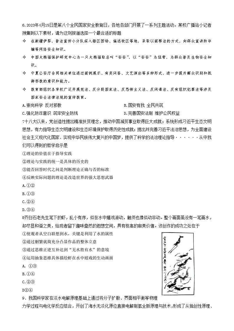 2023届山东省青岛市高三下学期第二次适应性检测(二模)政治试题-附答案第3页