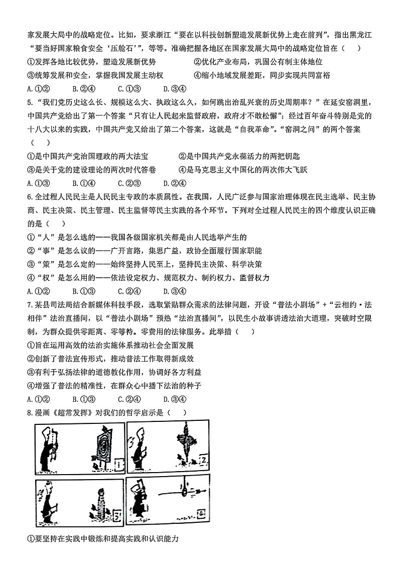 2025届安徽省江淮十校高三第一次联考-政治试卷（含答案）第2页
