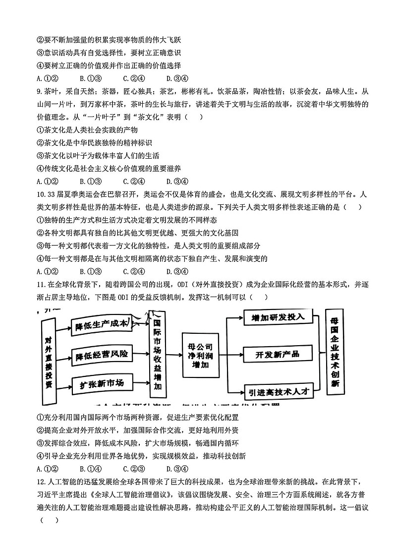 2025届安徽省江淮十校高三第一次联考-政治试卷（含答案）第3页